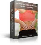 Что делать когда болит спина внизу с лева