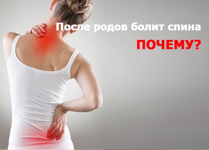 Болит спина между лопаток после родов